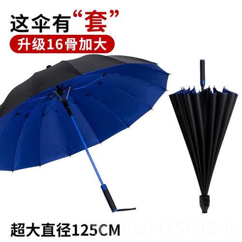 正品16骨高夫大雨尔伞长纳柄防水套加大加家厚加固双人伞收车载用
