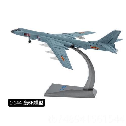 正品轰6K轰炸机模型 六K H6K战略轰炸摆机模型合金收藏 轰1：件72