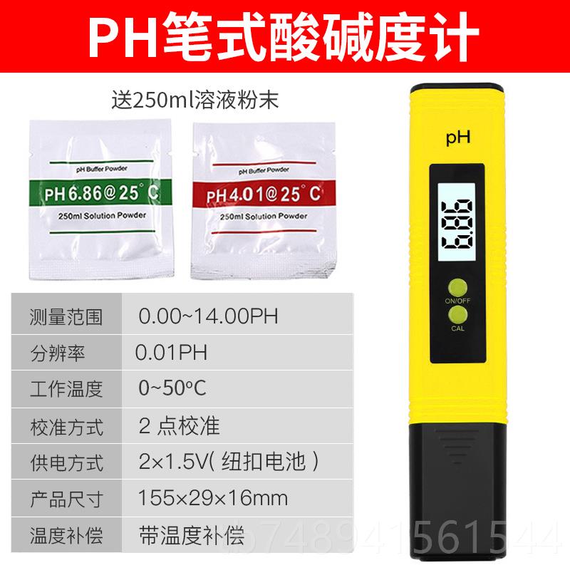 正品ph水测试笔高精度h酸度计p计h测试仪ph值p质检测器水族鱼缸酸