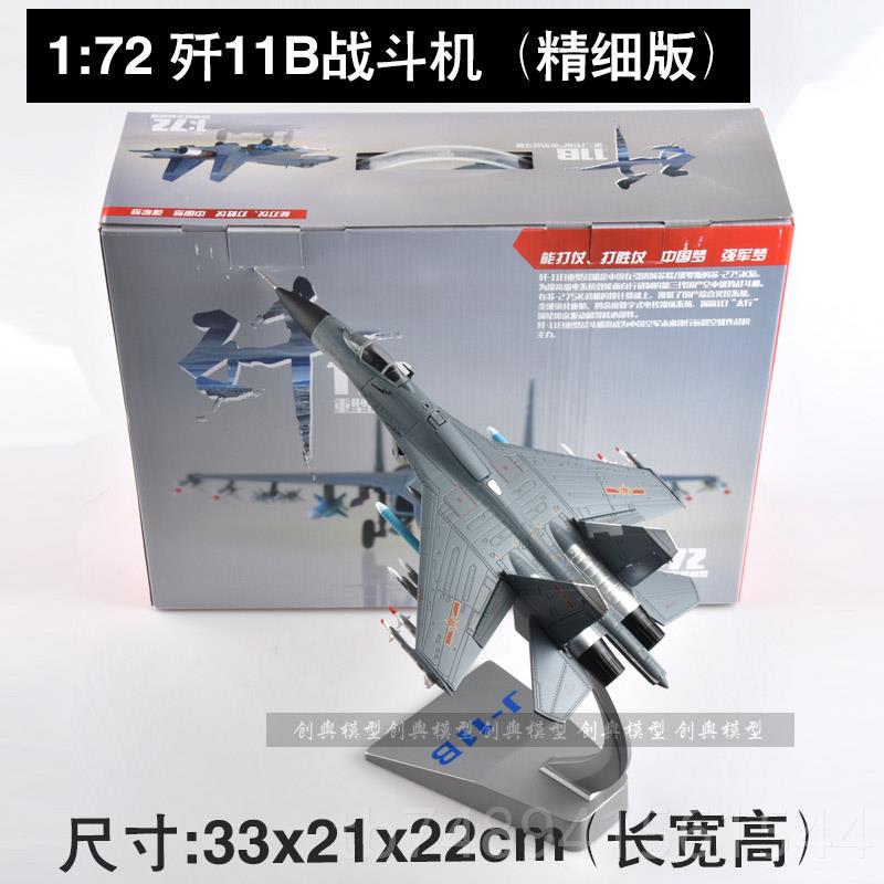 正品歼11B斗机型1 48合战飞机模型模仿真静态模型高金档男人商务