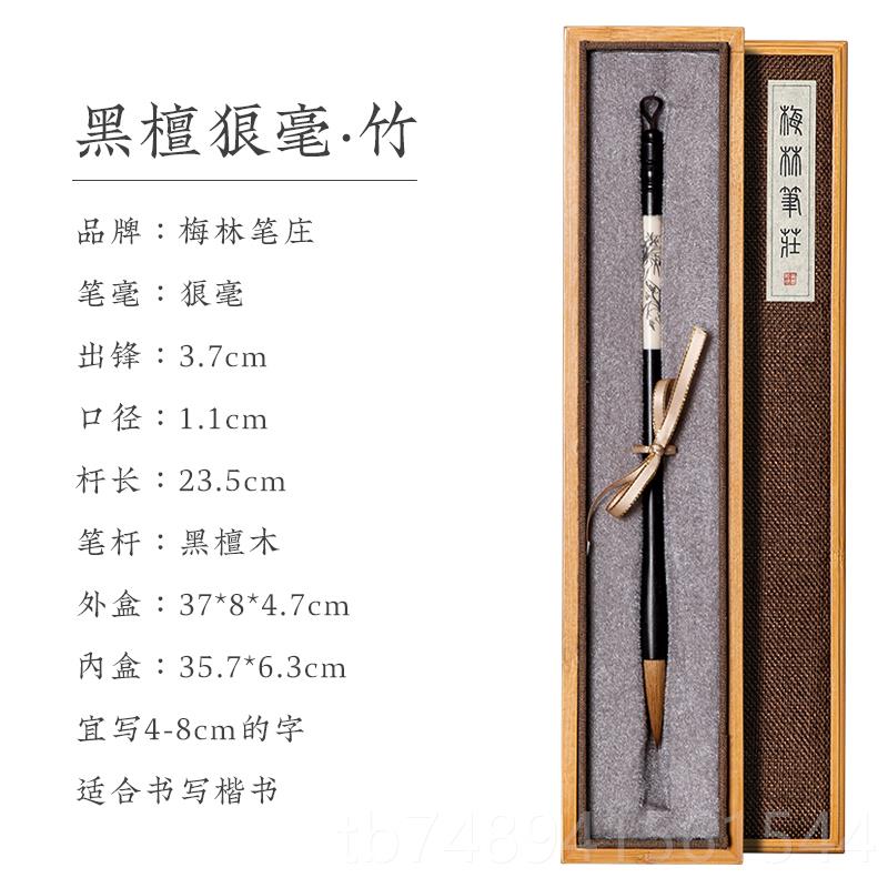 正品梅林笔庄狼毛笔书法专用初学者专业级成人入门练字毫中楷高档