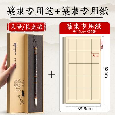 正品毛笔隶书毫篆书专用小篆书法盒软笔铁线篆纯羊中楷练级字兼毫