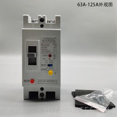 正品2P大功率漏电保护器10A125断A250A单相塑壳漏电示路器开关带0