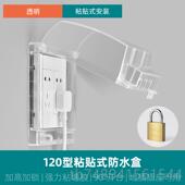 正品 防水开盒118插座浴室卫生间防溅地插盒保 120型大罩号关粘贴式