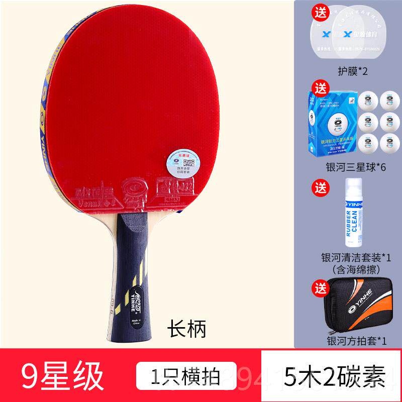 正品银学河乒横乓球拍9星1兵0星兵乓球生拍十星专业级九星浜碳素
