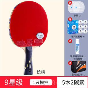 正品银学河乒横乓球拍9星1兵0星兵乓球生拍十星专业级九星浜碳素