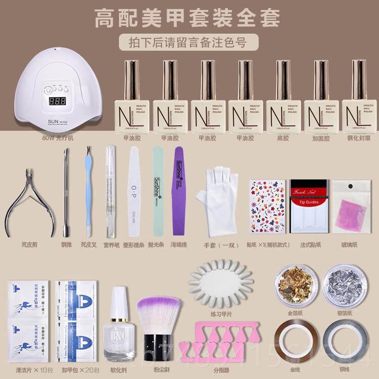 正品手新美甲套装全工具开店专业光疗机甲油胶套持久家初学者做指
