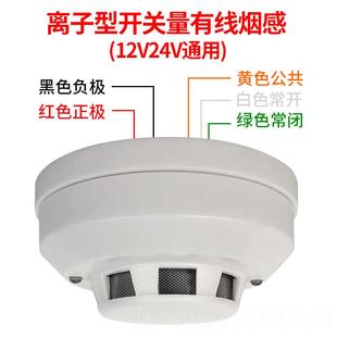 正品线烟雾探测器报警器开量24V12V关火报警器烟感探测灾器传有感