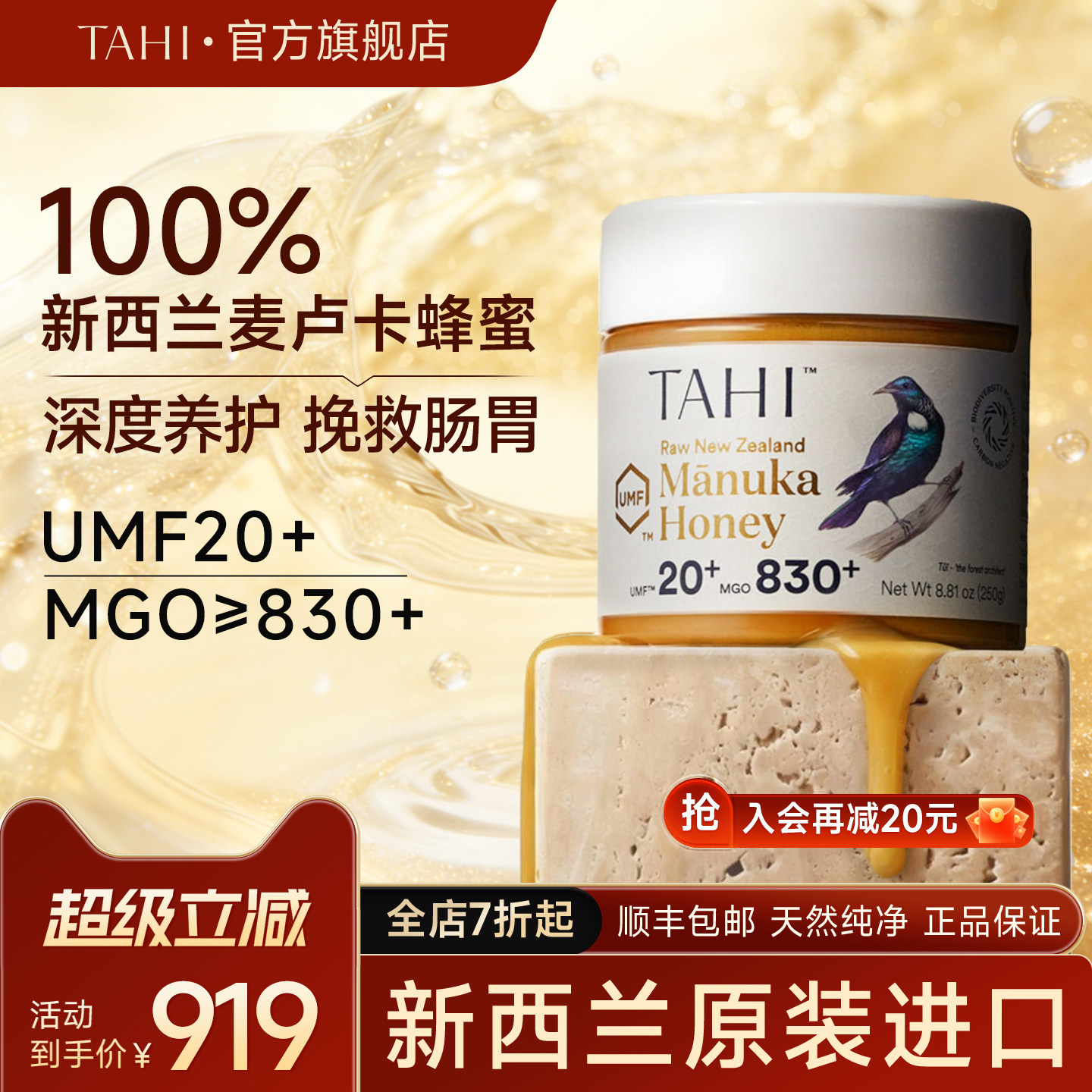 TAHI麦卢卡蜂蜜UMF20+250g新西兰原装进口天然野生蜂蜜滋补养生