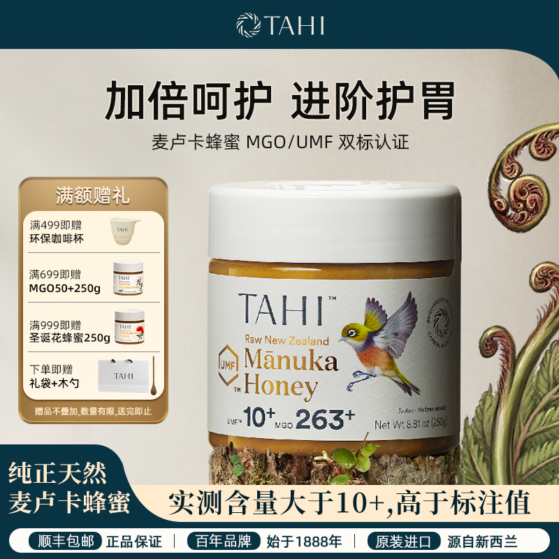TAHI新西兰UMF10+250g麦卢卡蜂蜜