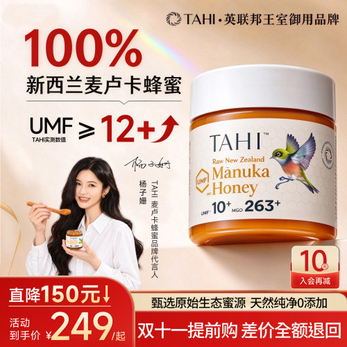 新西兰原装进口 实测UMF12+ 顺丰包邮