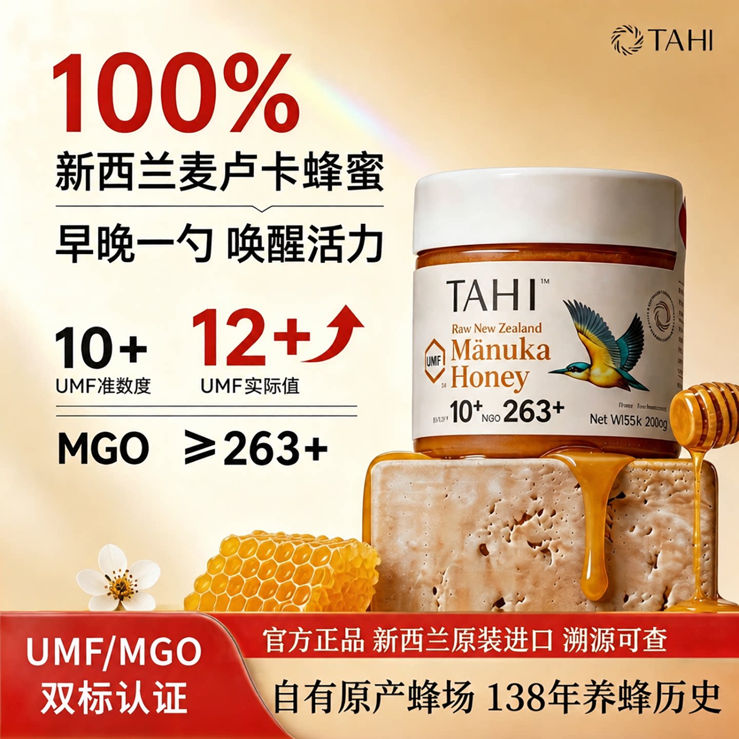 TAHI麦卢卡蜂蜜UMF10+新西兰原装进口正品纯正天然野生蜂蜜礼盒