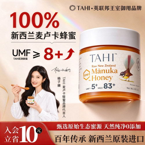 TAHI麦卢卡蜂蜜UMF5+250g