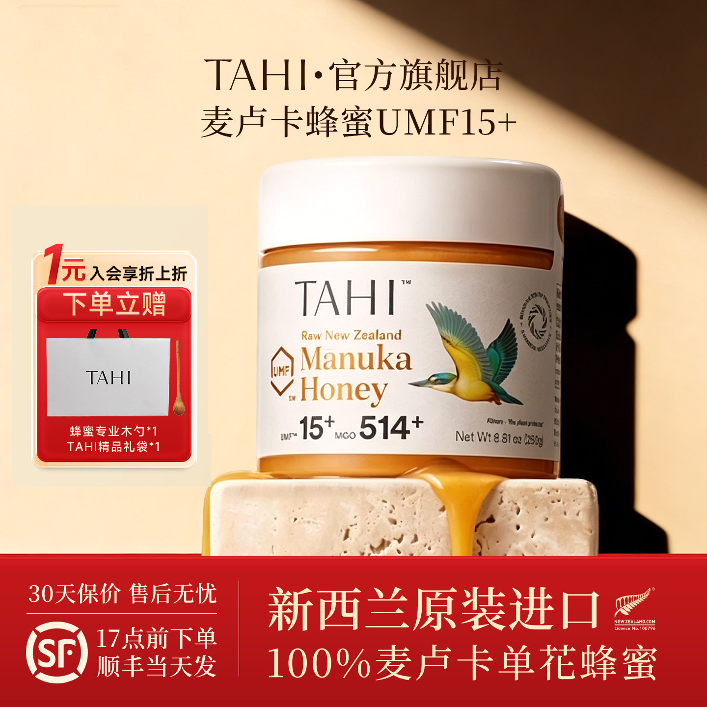TAHI麦卢卡蜂蜜UMF15+新西兰原装进口纯正天然野生manuka蜂蜜礼盒