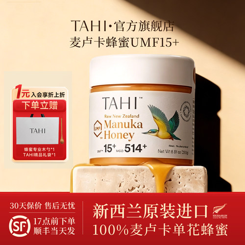 TAHI麦卢卡蜂蜜UMF15+250g