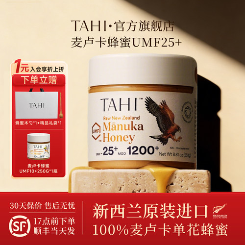 TAHI麦卢卡蜂蜜UMF25+250g装
