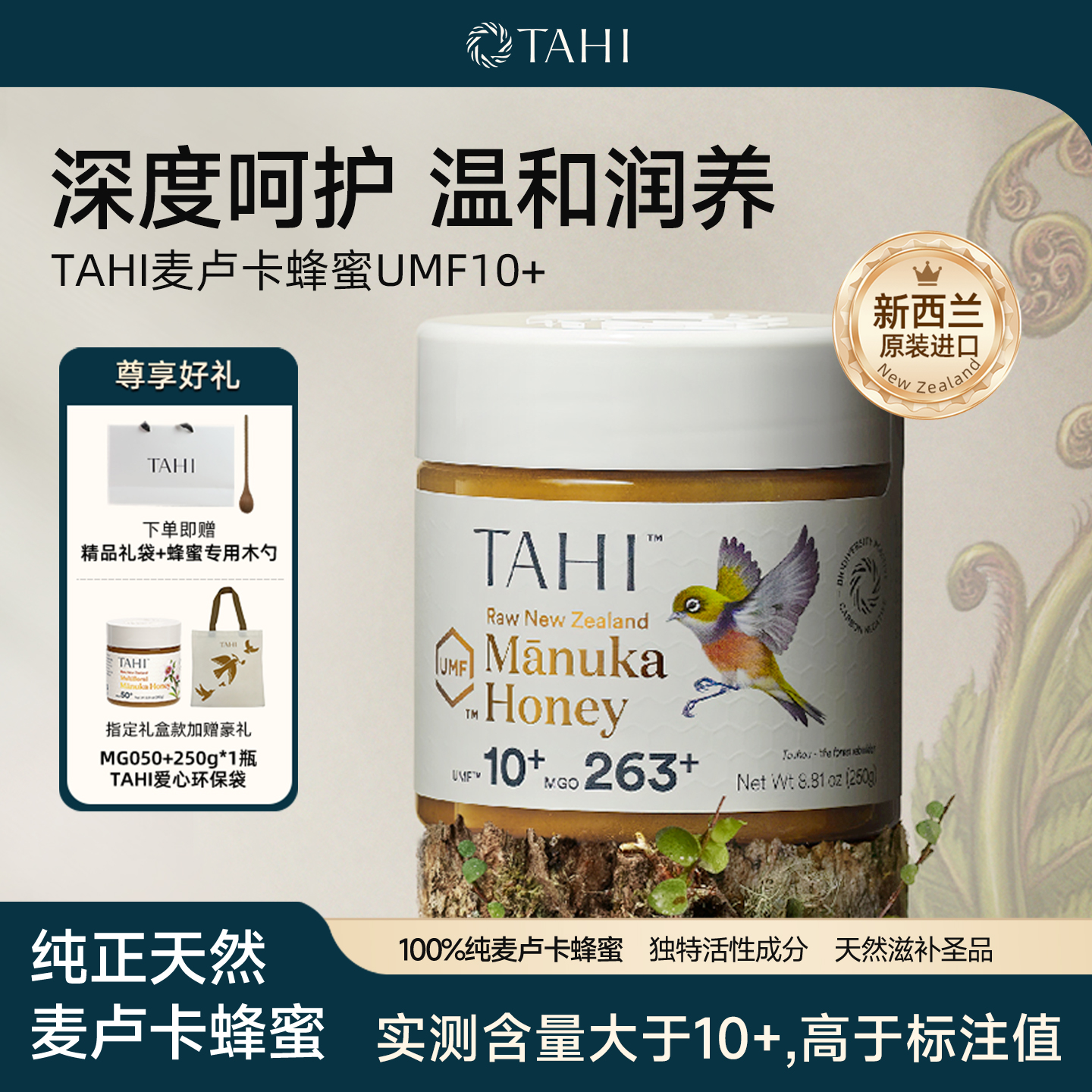 TAHI新西兰UMF10+250g麦卢卡蜂蜜