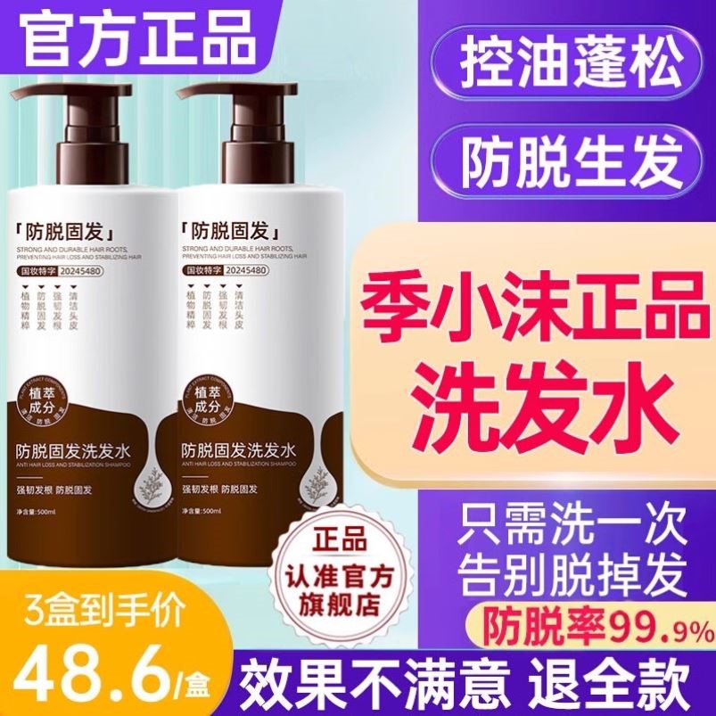 季小沫洗发水防脱生发控油蓬松去屑生姜滋养变黑发正品官方店