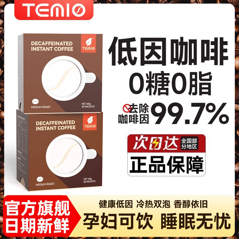 进口低因咖啡无糖0脂黑咖啡