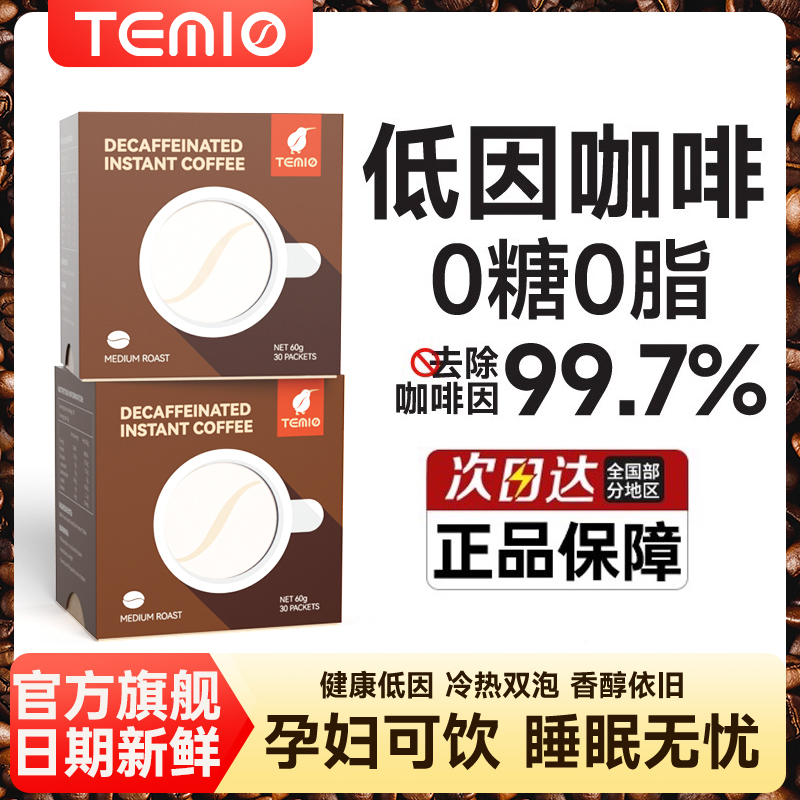 进口脱因咖啡无糖0脂黑咖啡