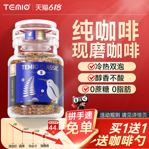 【健康好喝0添加】100%速溶咖啡