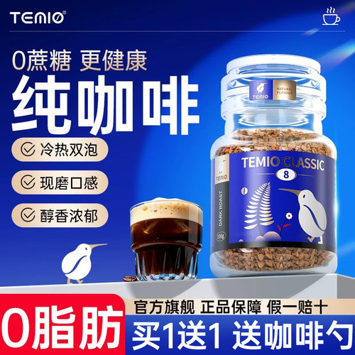 TEMIO黑咖啡无糖0脂100g
