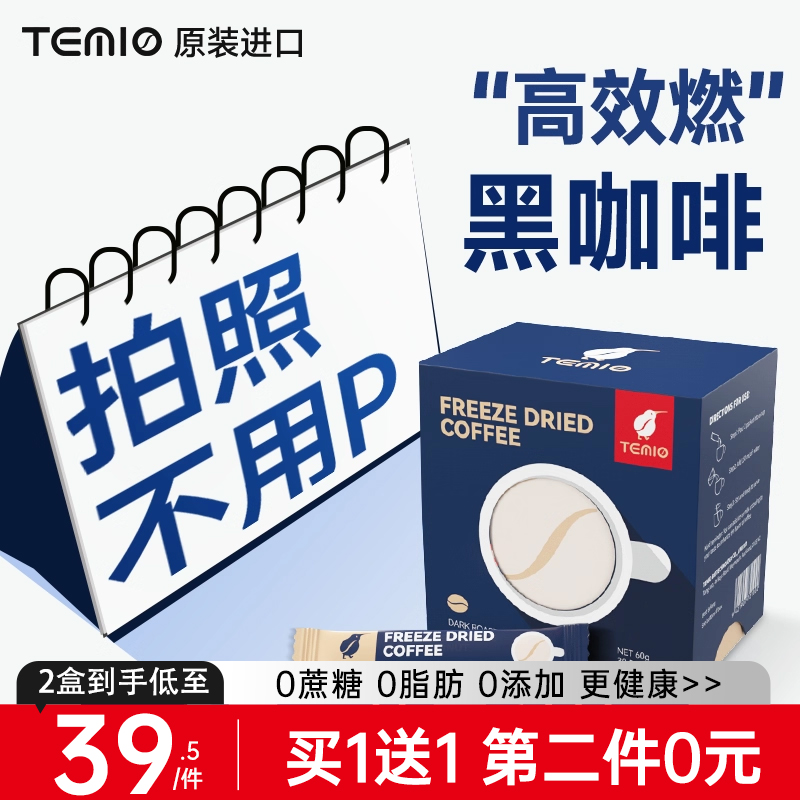 【无效退款】黑咖啡无糖0脂