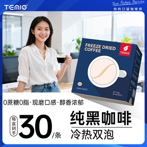 进口黑咖啡无糖0脂美式速溶