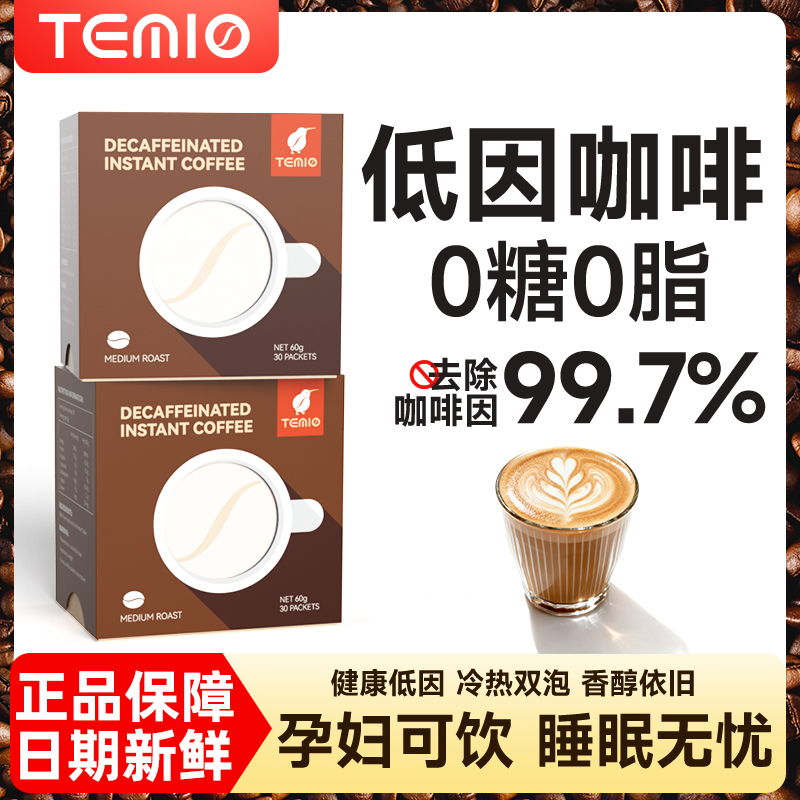 进口脱因咖啡无糖0脂黑咖啡