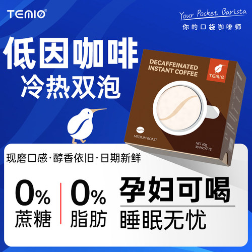 进口低因咖啡无糖0脂黑咖啡
