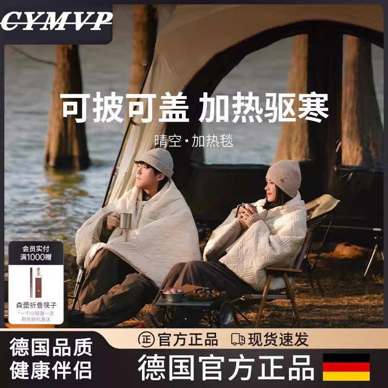 德国加热毯户外露营成人电热睡袋冬季加厚防寒办公室家用保暖披肩