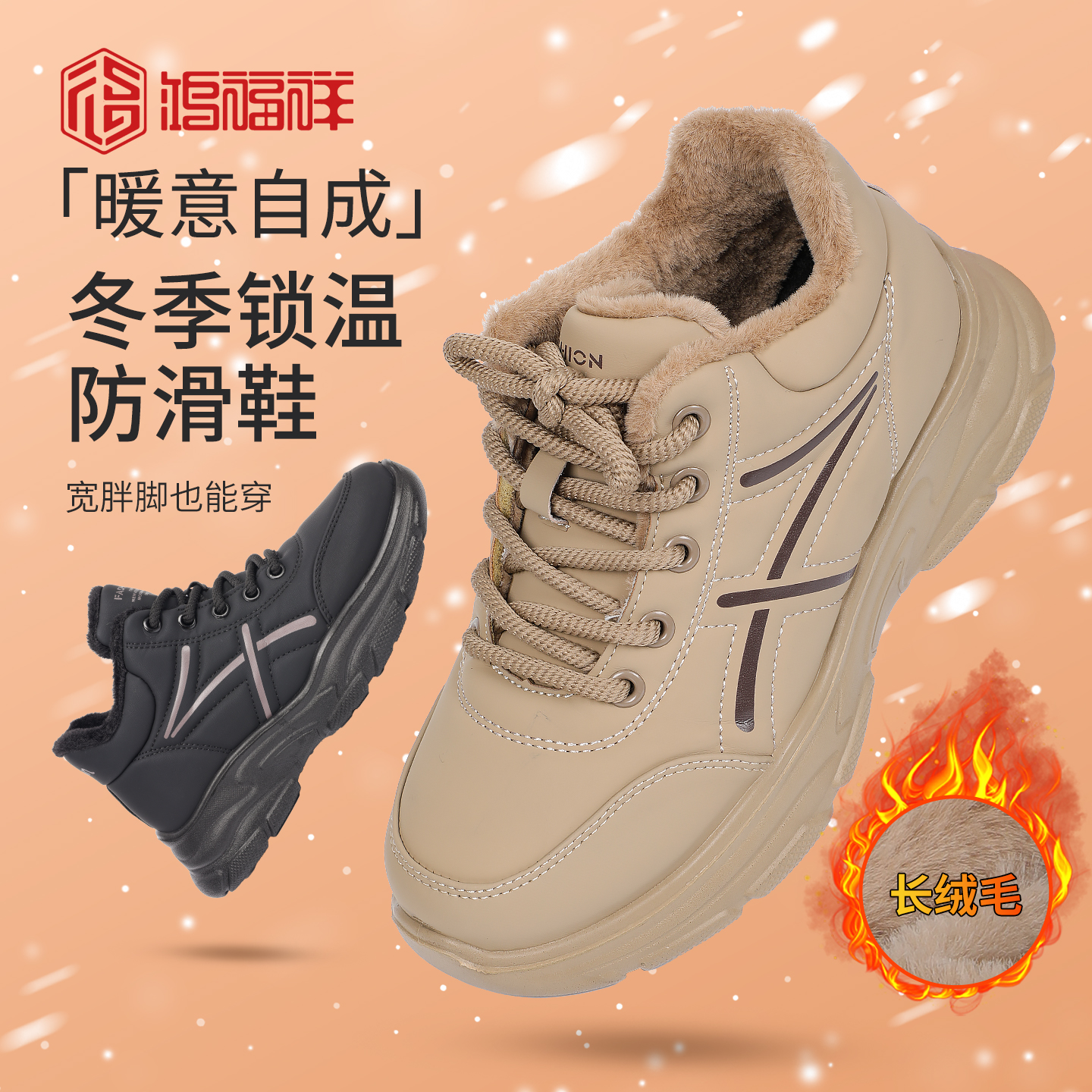 鸿福祥女高帮中老年冬季保暖鞋