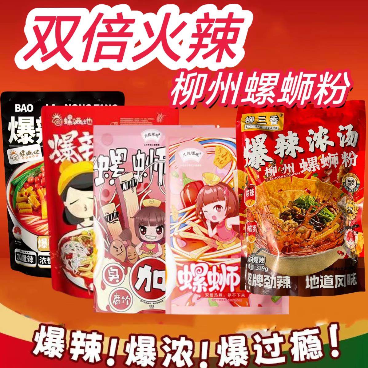 柳州螺蛳粉双倍辣加辣特辣5款正宗速食袋装美食宿舍螺狮粉土产,粮油调味/速食/干货/烘焙,螺蛳粉,淘宝优惠券,粉丝福利购,淘宝优惠卷