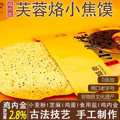 河南特产手工鸡内金焦馍原味焦饼零食焦香酥脆传统黑白芝麻小焦饼