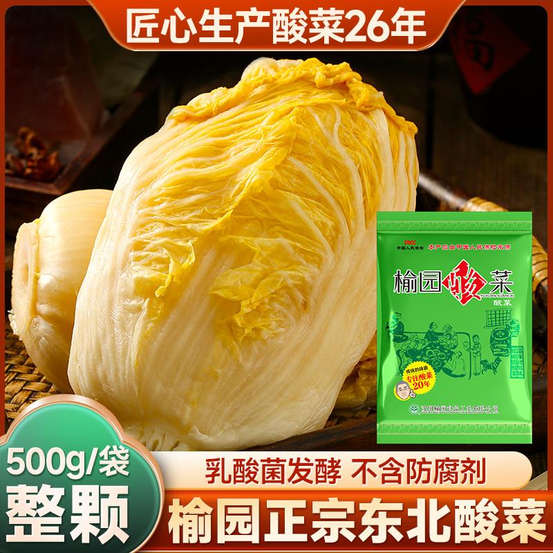 榆园酸菜东北正宗酸菜丝自制农家大缸特产整棵商用乳酸菌酸白菜馅