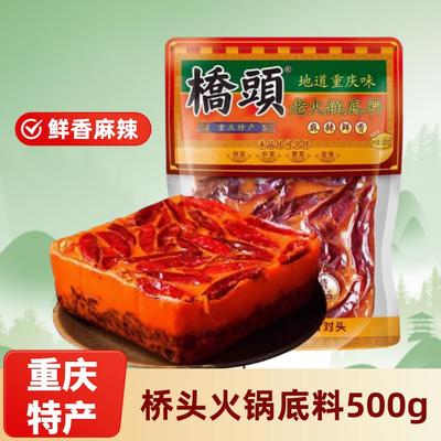重庆桥头正宗牛油火锅底料500g麻辣香锅调料四川串串火锅料特产