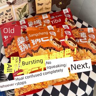 味鉴星语全新升级河南桑坡村网红桑坡锅巴聚会追剧办公零食