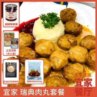 2件起包邮宜家瑞典肉丸沙司调味粉越桔果酱土豆泥粉IKEA餐厅食材