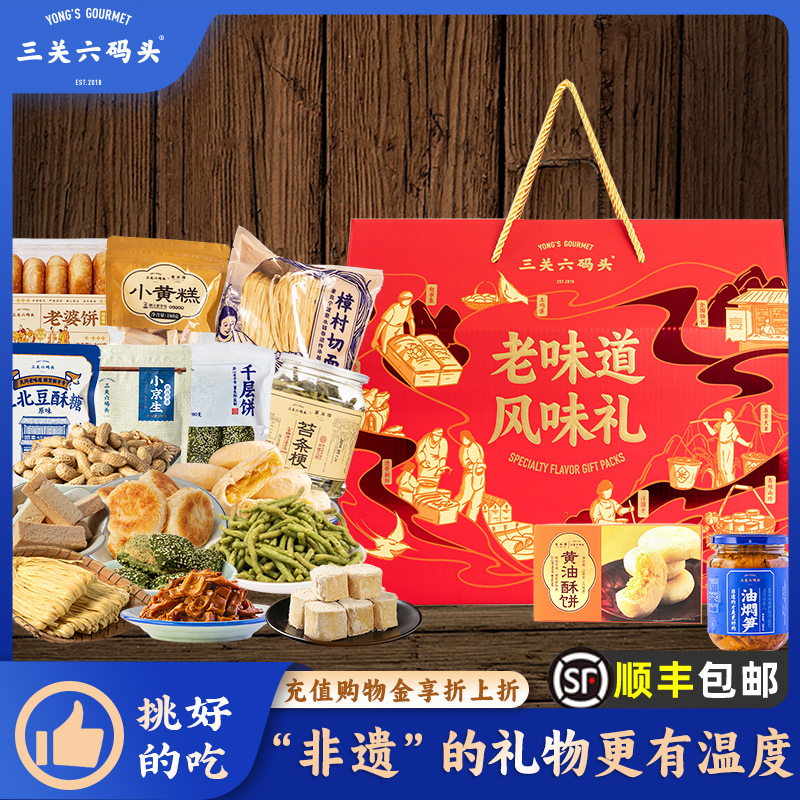 三关六码头新年送长辈小吃休闲食品中式糕点特产礼盒公司年货