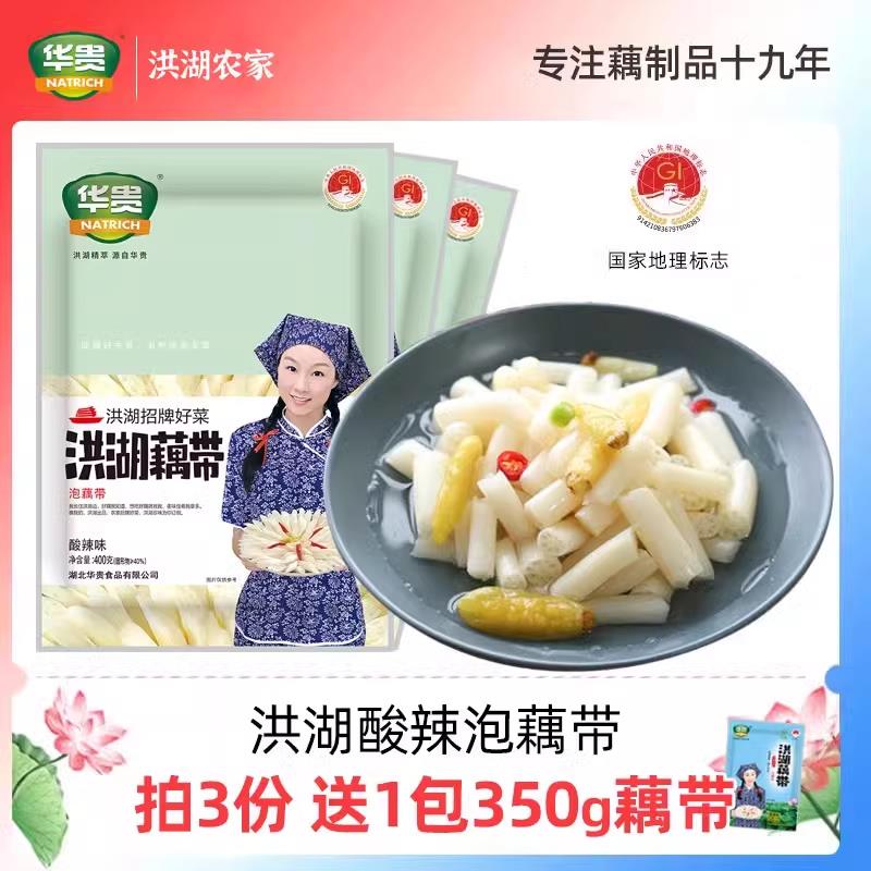 华贵洪湖农家洪湖泡藕带酸辣泡椒藕尖即食下饭菜开味泡菜湖北特产