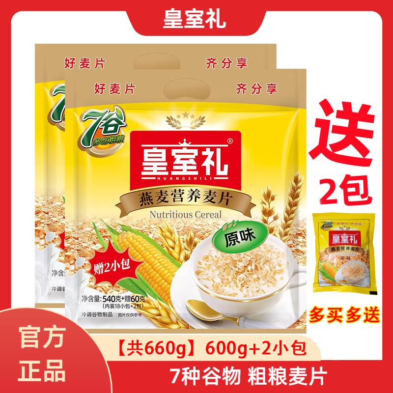 皇室礼原味营养麦片600袋装 内含独立包装 即食燕麦片早餐杂粮