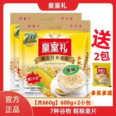 皇室礼原味营养麦片600袋装 内含独立包装 即食燕麦片早餐杂粮