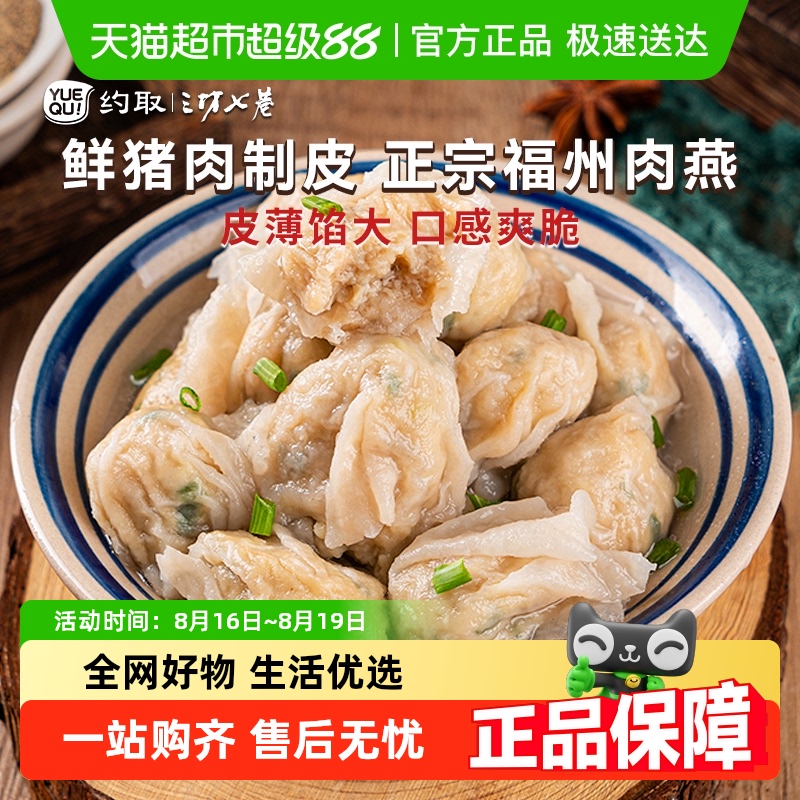 三坊七巷肉燕250g福建福州特产手工肉燕皮馄饨冷冻小混沌
