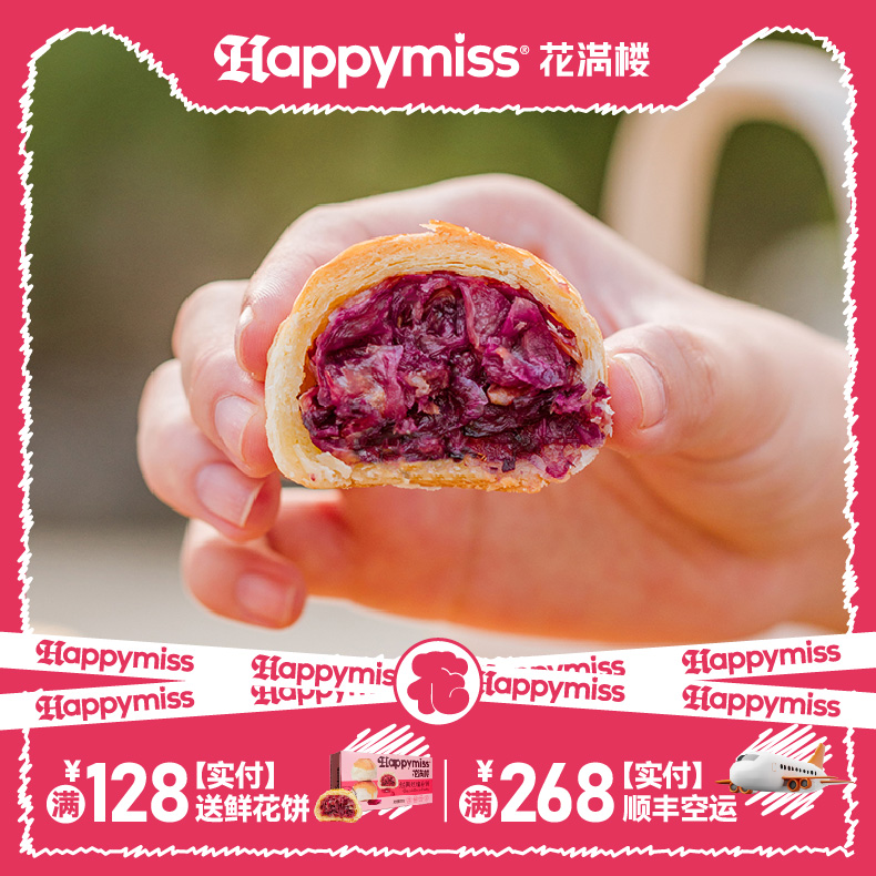 花满楼鲜花饼云南特产玫瑰饼好吃特产零食饼干糕点点心官方鲜