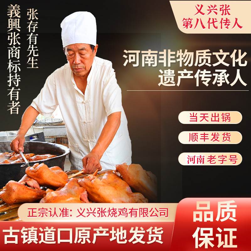 【顺丰包邮】义兴张道口烧鸡河南特产正宗滑县八代张