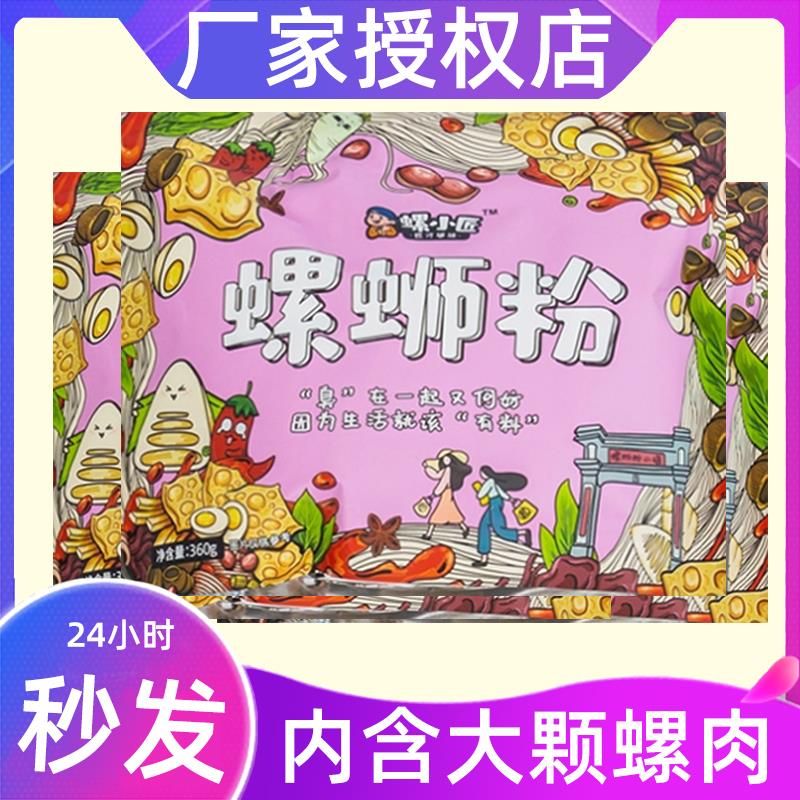 螺小匠螺蛳粉360g*3袋装柳州正宗螺蛳粉速食广西特产网红螺狮粉