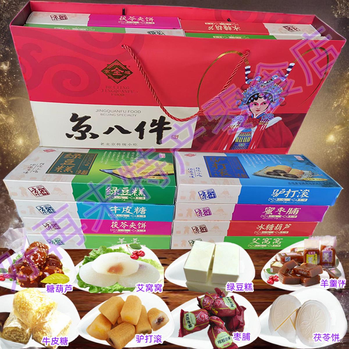【京八件1600g】北京特产大礼包礼盒零食小吃糕点年货伴手礼
