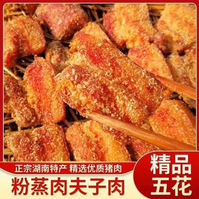 【顺丰包邮】正宗湖南特产米粉肉粉蒸肉夫子肉耒阳特产农家500g