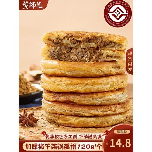 梅干菜饼军屯锅盔半成品梅菜扣肉饼烧饼猪肉零食早餐速食酥饼特产