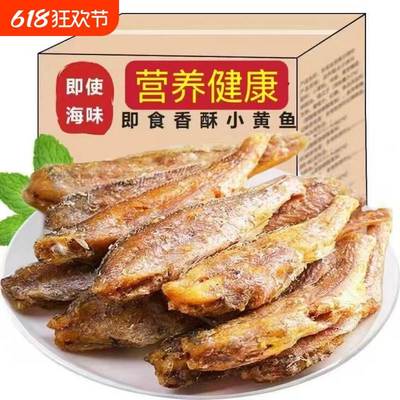 黄鱼酥香酥小黄鱼休闲海味零食孕妇网红即食青岛特产干货黄花鱼酥